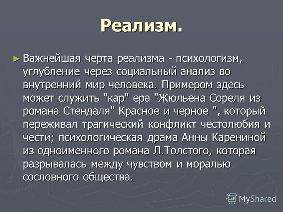 психологизм в философии. психологизм гоголя. релятивизм представители. характерные черты критического реализма. черты критического реализма 19 века.