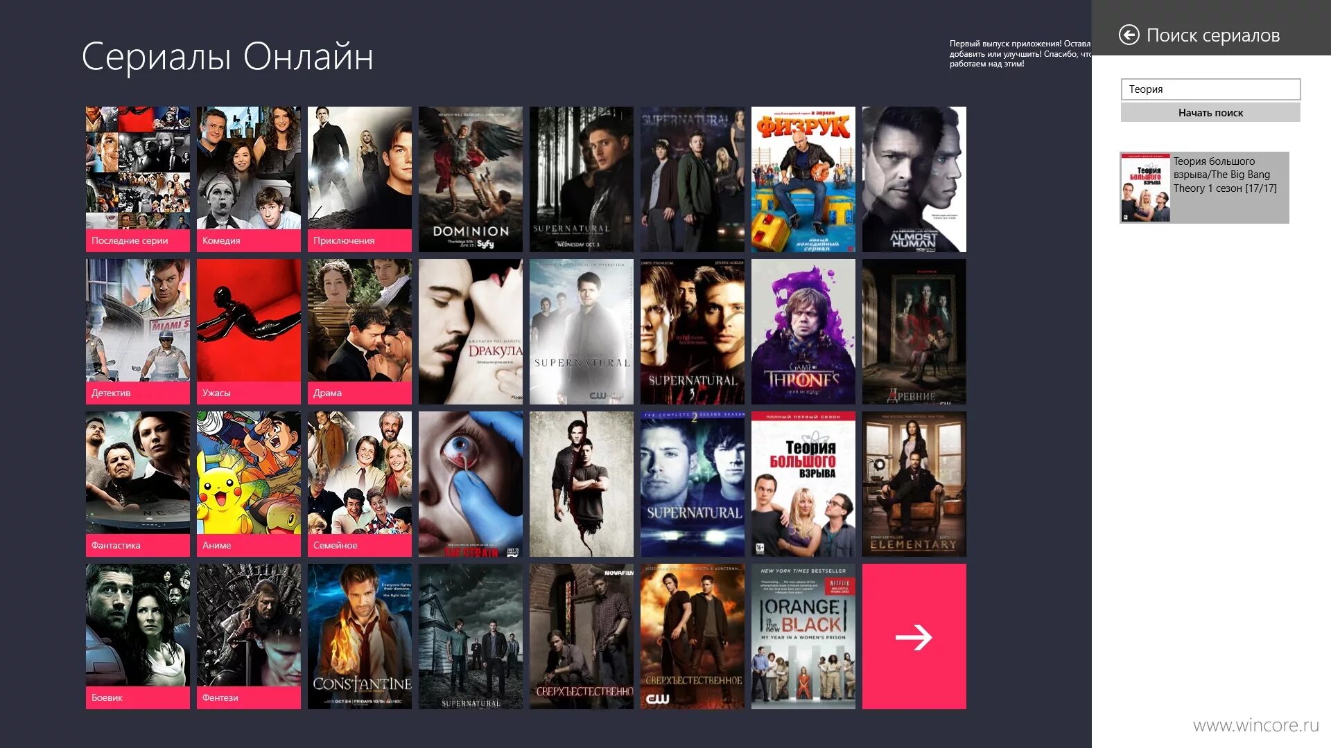 Series приложение. Подборка фильмов и сериалов. Приложение для сериалов. Сайты для скачивания сериалов. Онлайн кинотеатры список.