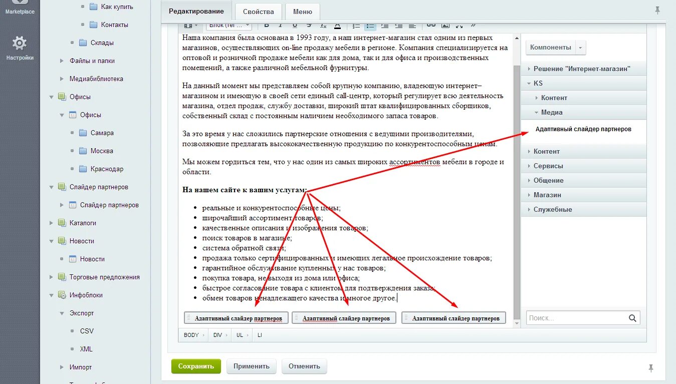 Адаптивный слайдер для сайта. Bitrix слайдер изображений в разделе. Слайдер программирование. Как адаптировать слайдер. Слайдер битрикс