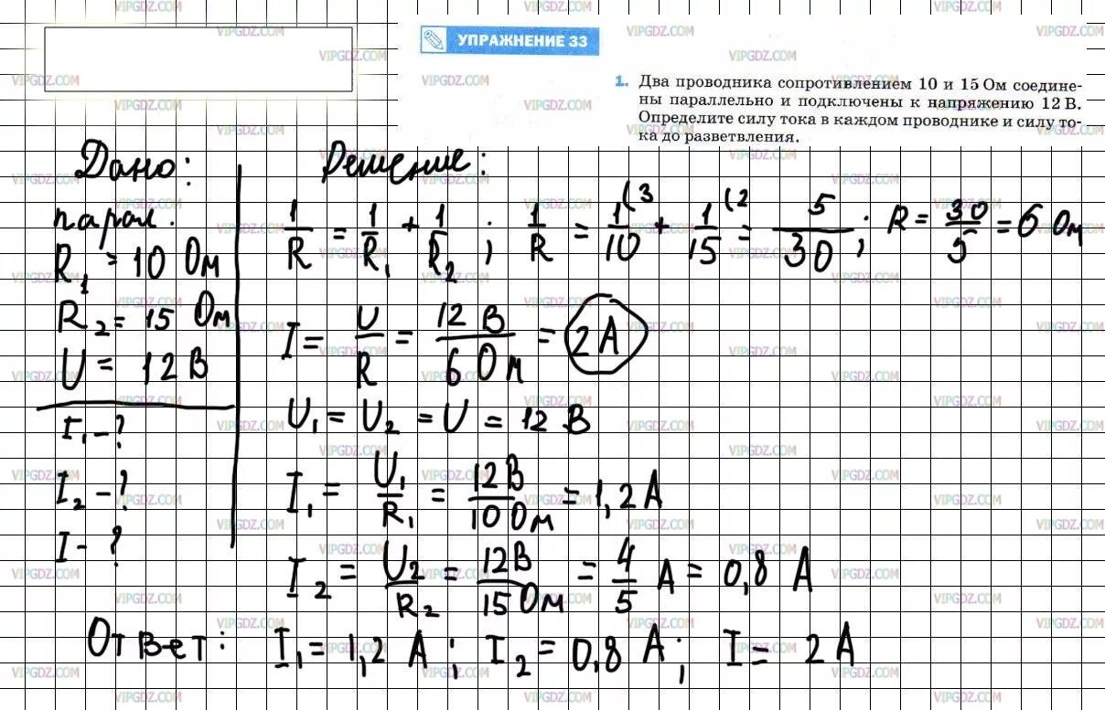 Два проводника сопротивлением r1 150. Два проводника сопротивлением 10 и 15 ом. Физика 8 класс перышкин упражнение 33. Два проводника сопротивлением. Два проводника сопротивлением 10 и 15 ом соединены параллельно.