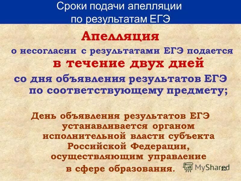 День объявления результатов