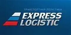 Экспресс логистик