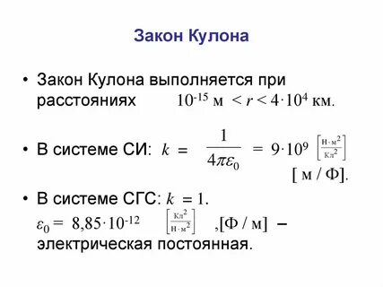 Чему равен 1 кулон
