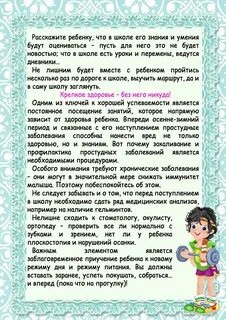 Подготовка детей к жизни в обществе