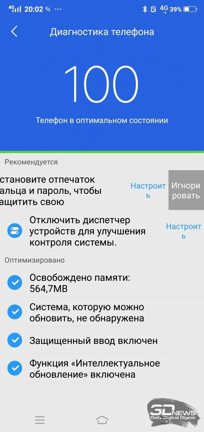 Что значит ваше устройство в оптимальном. Что такое оптимальное состояние телефона. оптимальный телефон. ваши телефон в оптимальном сос. оптимальное положение телефона.
