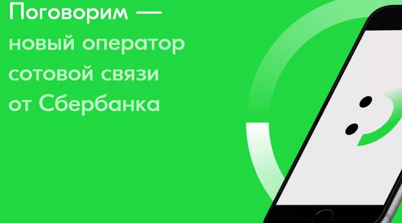 СБЕРМОБАЙЛ логотип. СБЕРМОБАЙЛ лого. СБЕРМОБАЙЛ SIM-карта. СБЕРМОБАЙЛ логотип новый.