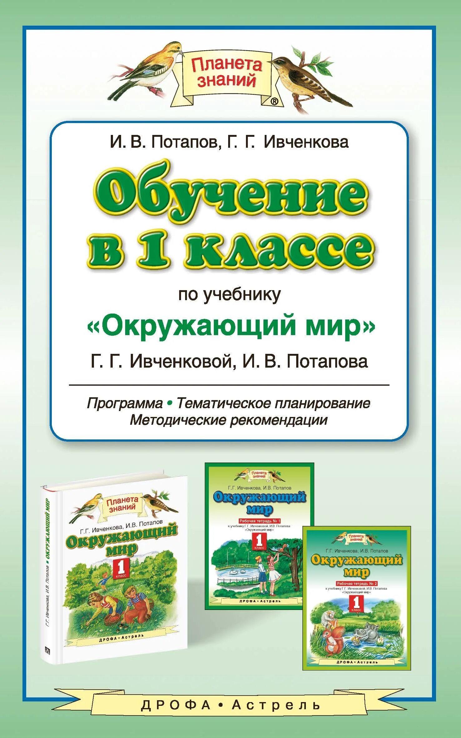 Программа обучения в первом классе