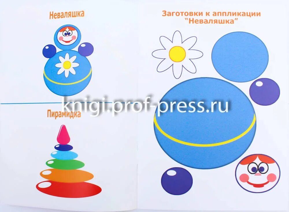 Неваляшка шаблон для аппликации. Детали неваляшки для аппликации. аппликация неваляшка. заготовки к аппликации неваляшка. аппликация неваляшка в средней группе.