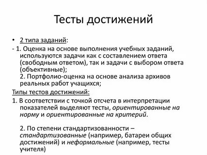 Тесты общих достижений