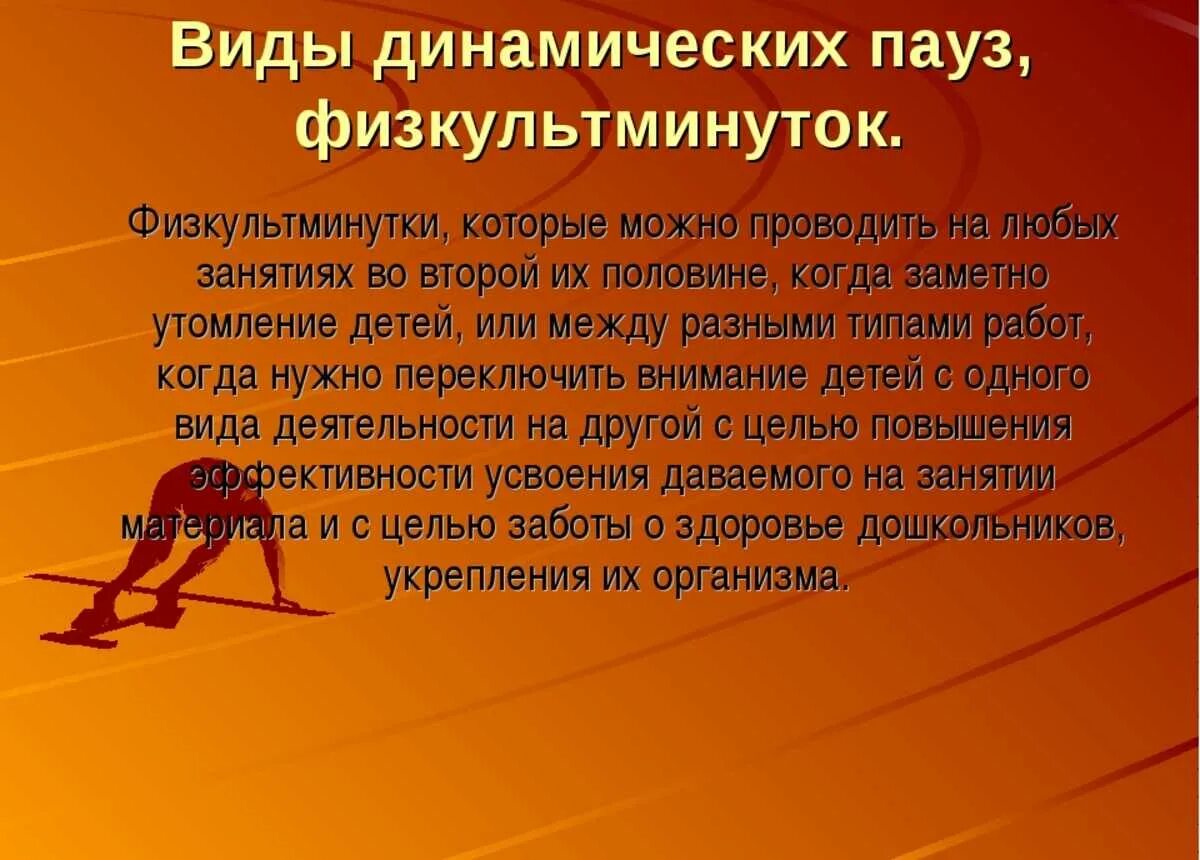 Чем является физкультминутка для работников умственного труда. Виды динамических пауз. физкультминутка на занятии в детском саду. динамические физминутки. физкультминутки динамические паузы.