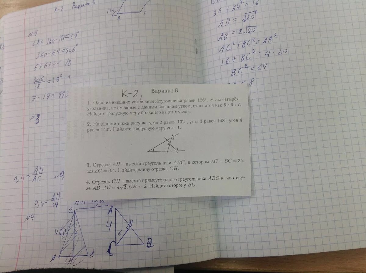 Отрезок СН высота прямоугольного треугольника АВС. Отрезок СН высота прямоугольного треугольника АВС К гипотенузе АВ. Дано угол 1 углу 2,углу 3 140°. Угол 1 равен углу 2 угол 3 равен 120.
