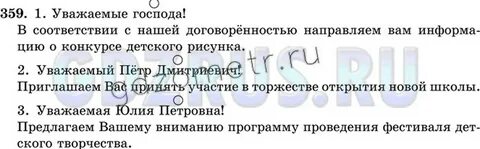 Русский язык 5 упр 359