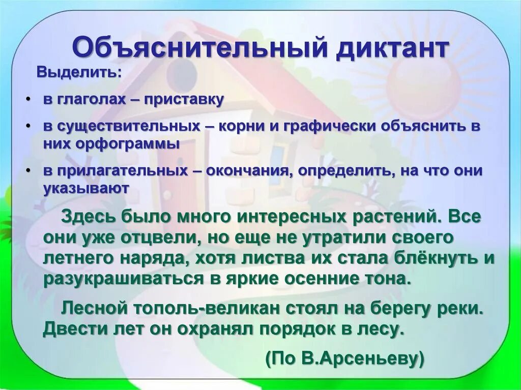 Объяснительный диктант. Предупредительные объяснительные диктанты. Объяснительный диктант пример. Объяснительный диктант 2. Объяснительный диктант 2 класс школа россии фгос