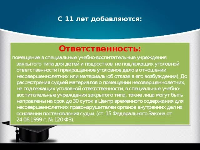 Помещение несовершеннолетних в учреждение закрытого типа. Помещение несовершеннолетнего в специальное учебно-воспитательное. Специальное учебно-воспитательное учреждение закрытого типа. Специально учебно-воспитательные учреждения закрытого типа. Задачи специальных учебно-воспитательных учреждений закрытого типа.