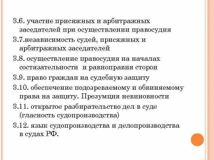 Арбитражные заседатели арбитражных судов. Участие присяжных заседателей в осуществлении правосудия. Принцип участия граждан в осуществлении правосудия. Правовой статус присяжных и арбитражных заседателей. Статус присяжных заседателей.