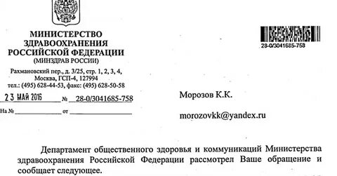 Письмо минздрава