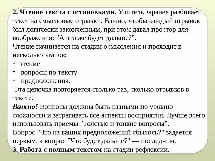 Время слова остановишь. Чтение текста с остановками. Чтение с остановками стадии. Требования к тексту для чтения с остановками. Ориентиры предвосхищения тексты для чтения.