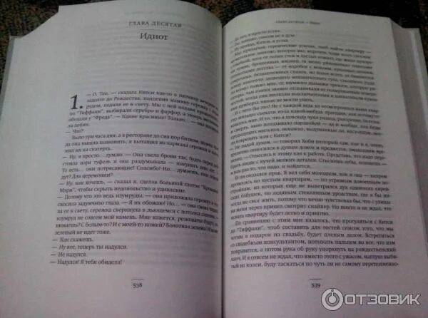 Щегол донна краткое содержание. Донна тартт щегол оглавление. щегол книга оглавление.