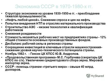 Экономика 1970 1980
