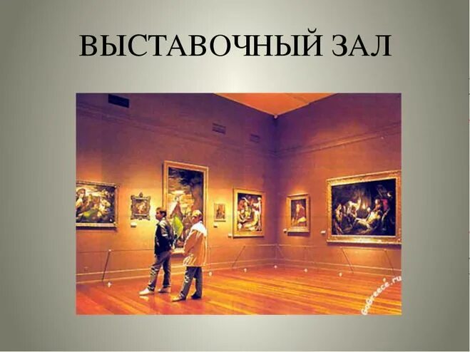 Профессии в музее. Выставочный залрпрофессии. Художественный колледж александру плэмэдялэ. Профессии в выставочном зале. Выставочный зал профессии 2 класс окружающий мир.