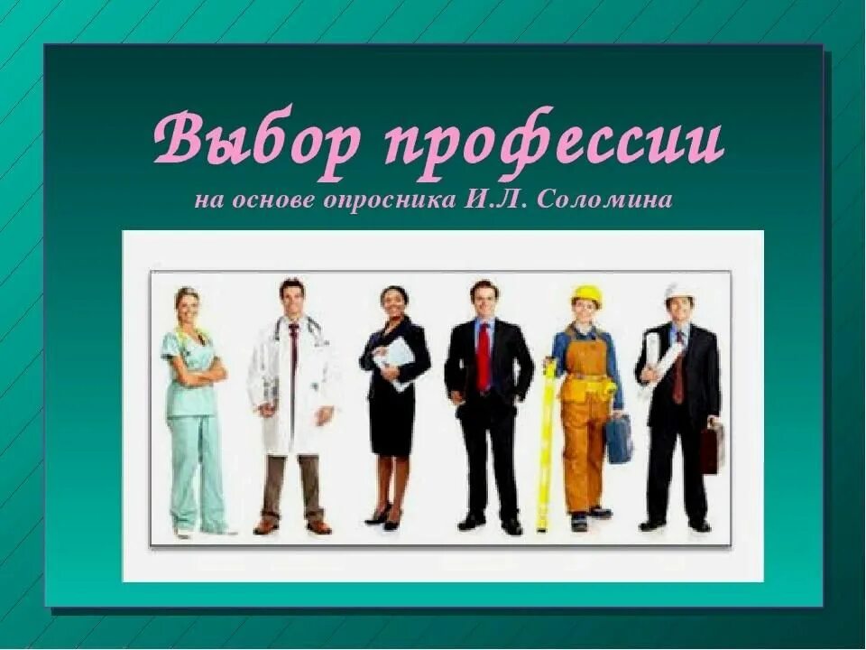 Выбор профессии. Как выбрать профессию картинки. Твой выбор профессии. Выбор профессии после 9 класса.