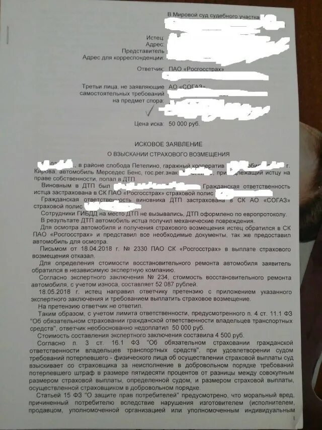 Как вести себя в суде потерпевшему. Иск о признании виновным в ДТП. Исковое заявление ДТП. Исковое заявление об установлении виновника ДТП. Исковое заявление по ДТП на виновника.