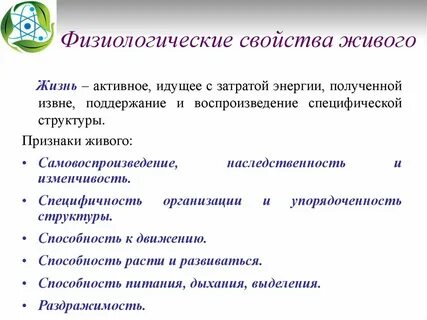 12 признаков живого