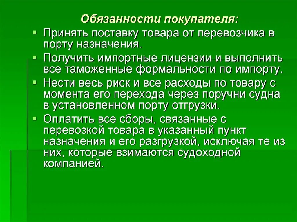 Обязанности покупателя. Обязанности покупателя в магазине. Обязанности потребителя. Обязанности потребителя кратко. Назначение полученного результата