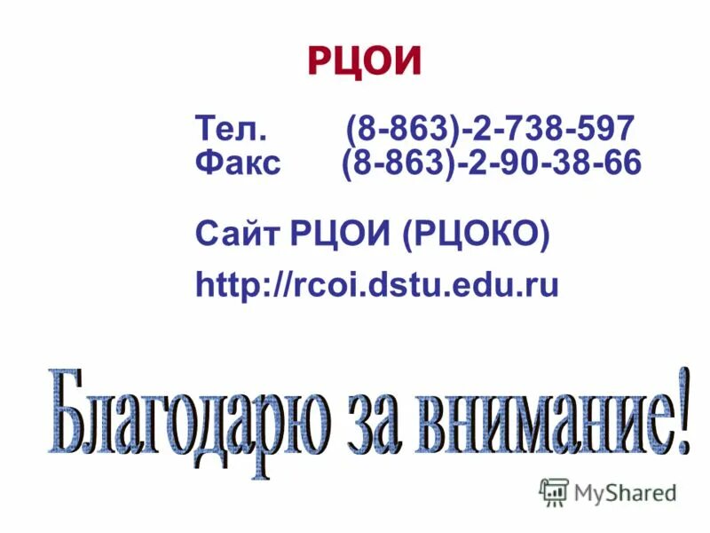 РЦОИ Ростов-на-Дону. РЦОИ РЦОКИО. Сайт рцои ростов