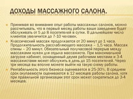 Массаж плана