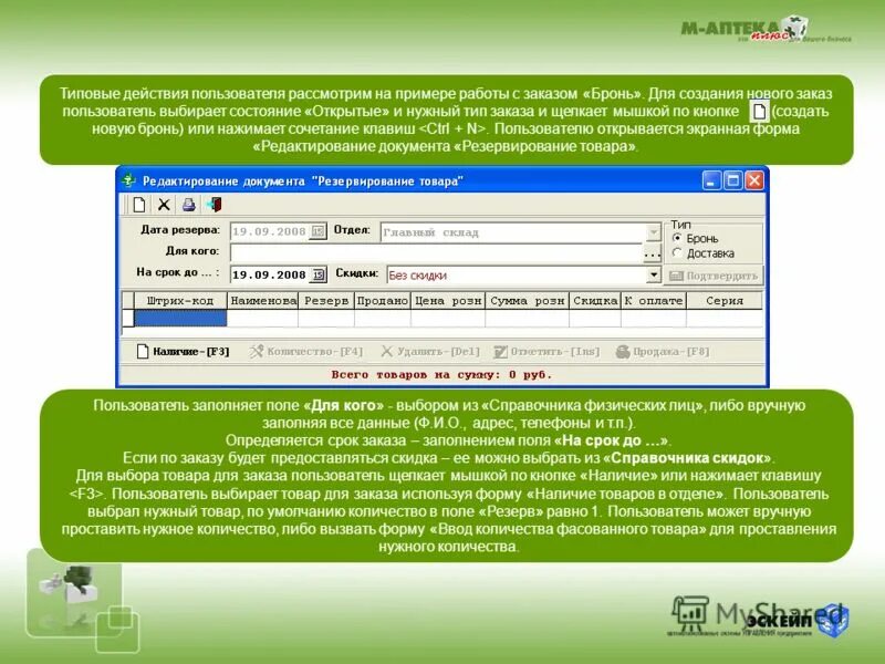 Бесплатное приложение аптека плюс. Аптечные программы. м аптека. м-аптека плюс. программа &quot;аптека&quot;.