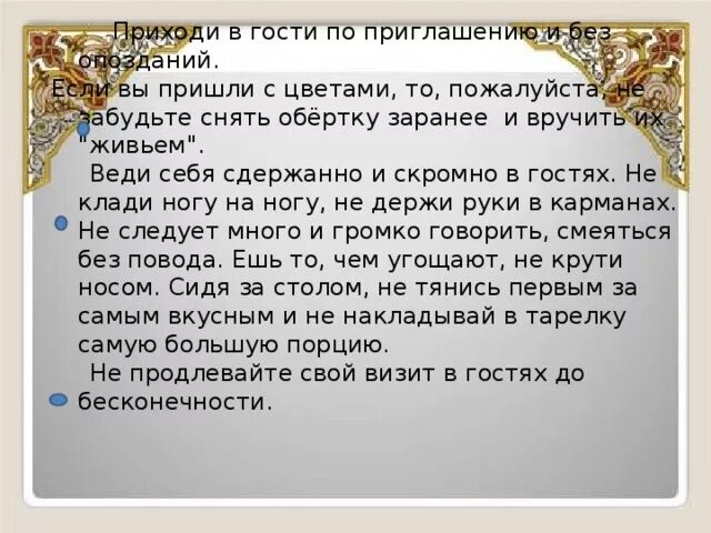 Почему приглашают в гости. Если гость пришел без приглашения. В гости без приглашения. Если вы пришли в гости без приглашения. Не приходи в гости без приглашения.