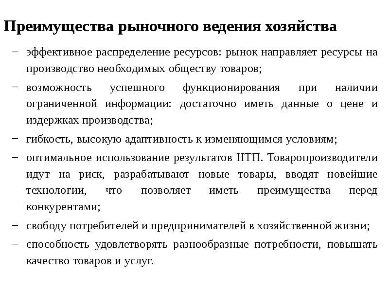 Общество рынок ресурсов. Эффективное распределение ресурсов. преимущества рынка эффективное распределение ресурсов. рынок направляет ресурсы на производство необходимых. эффективное распределение ресурсов в рыночной экономике.
