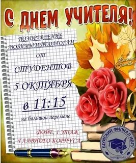 Сценарий день учителя интересный и оригинальный концерт