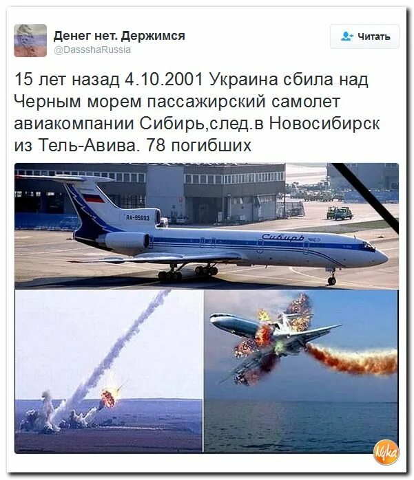 Украина сбила пассажирский самолет над черным морем. Украина сбила пассажирский самолет в 2001. Самолет над черным морем. Сбитый ту 154 над черным морем.