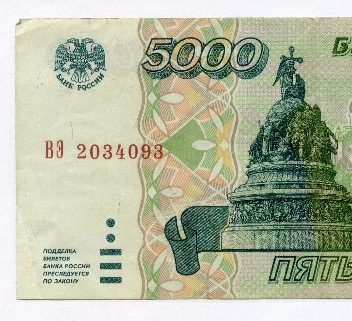 Банкнота 5000 1995. 5000 Рублей 1995 года. 5000 Рублей купюра 1995. Купюра 5000 рублей 1995 года. 5000 рублей 1995