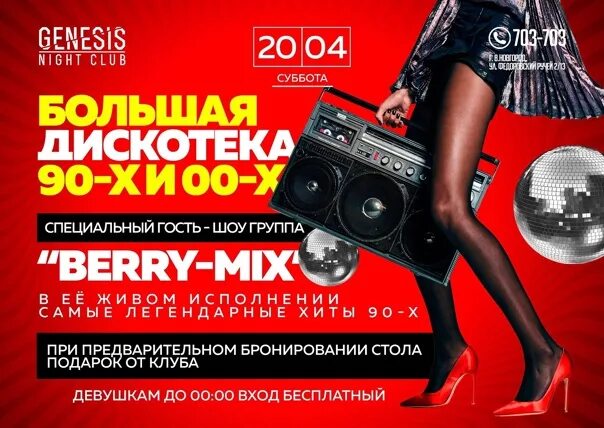 Радио 101 дискотека 90 х. Дискотека 90-х реклама. дискотека 90-00х. дискотека 90 реклама. дискотека 00-х.