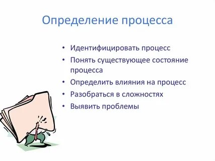 Бытовые процессы определение
