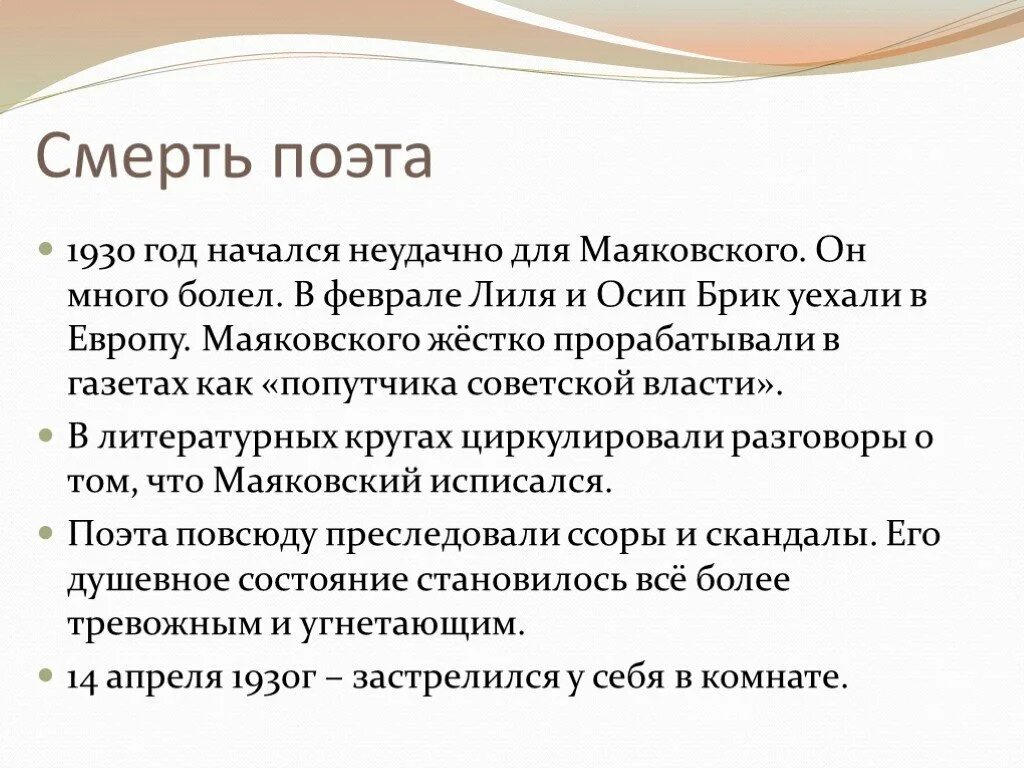 Маяковский смерть биография. Смерть поэта Маяковский. Смерть Маяковского газета. У Маяковского груб. Маяковский исписался.