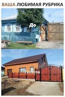 Обновление дома 2