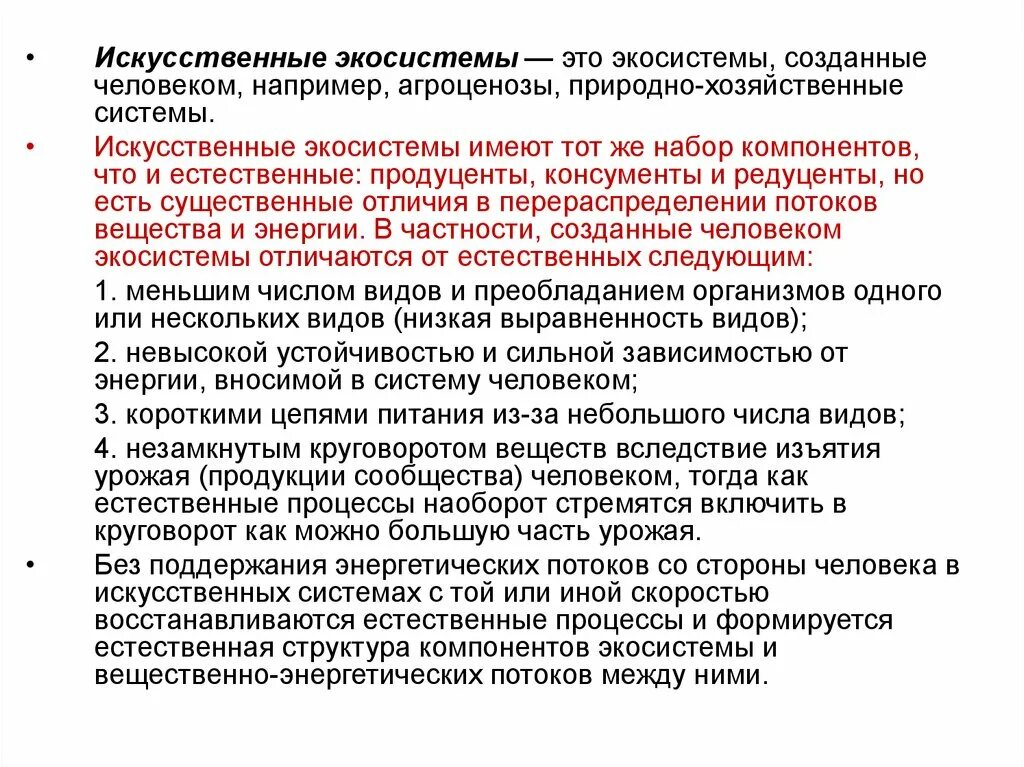 Искусственные экологические системы. Создание искусственных экосистем. Искусственная ЖКО система это. Наземная искусственная экосистема.