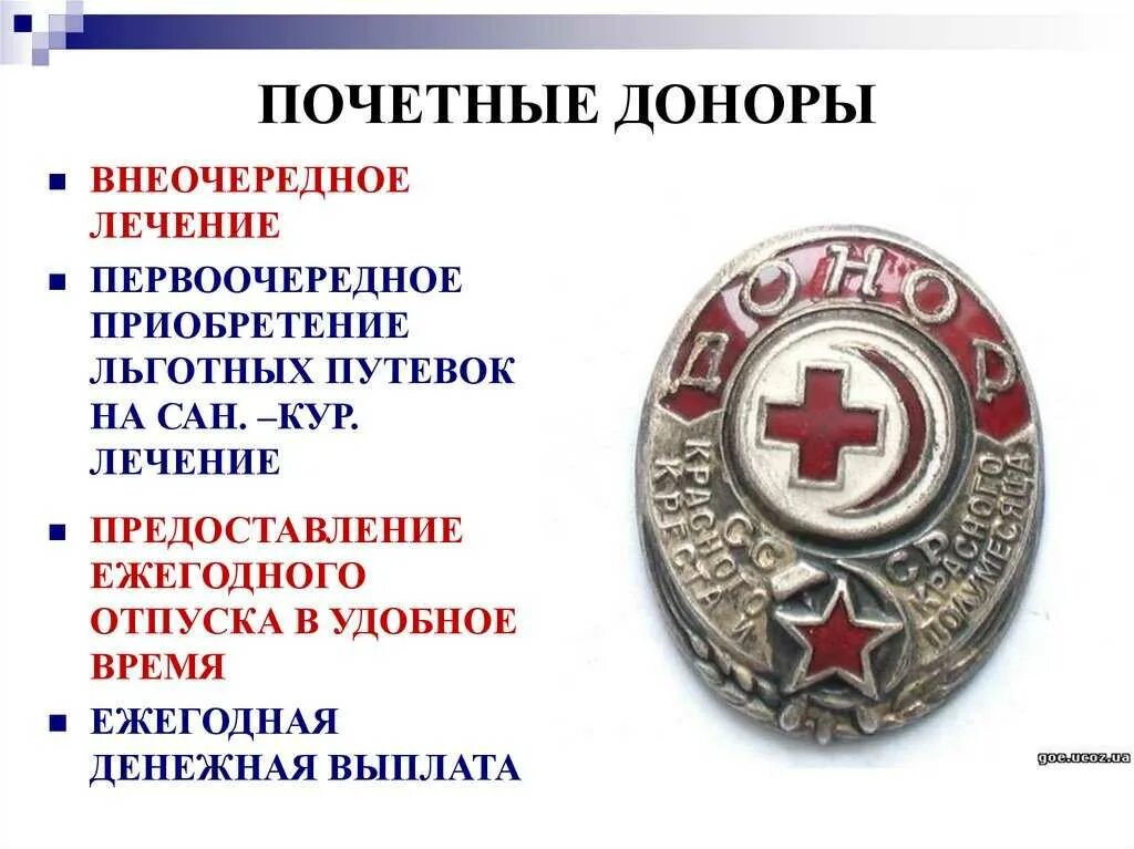 Донорские выплаты в 2024 году сумма. Привилегии почётного донора крови в россии. почетный донор льготы. почётный донор россии льготы и выплаты. пособия почетным донорам.