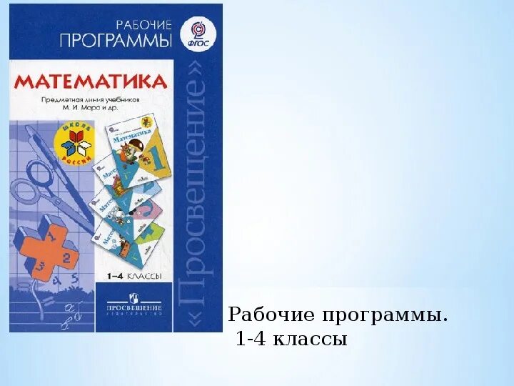 Сборник рабочих программ 7 9 классы. Сборник рабочих программ 7 9 классы