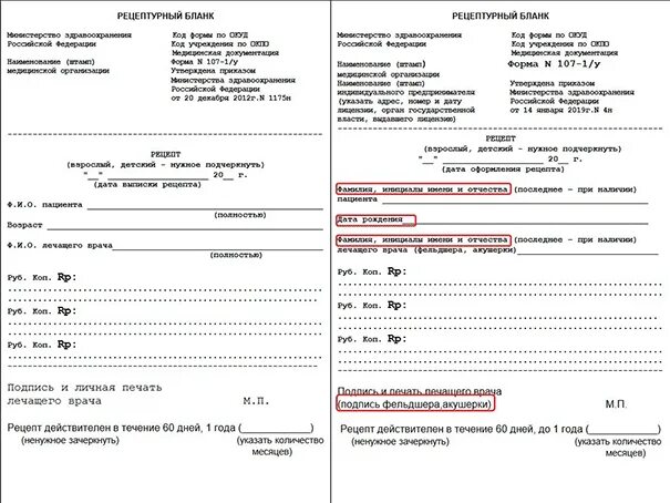 Формы рецептурных бланков утверждены. Формы рецептурных бланков 148-1. Форма 107-1/у Рецептурный бланк образец. Образец рецептурного Бланка 107-1/у. Заполнение рецептурного Бланка 107 образец.