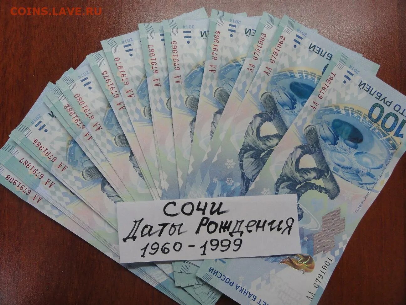 100 Руб со сноубордом. Фото 100 бумажных Сочи. 100 Рублей Сочи 2014 стоимость. Юбилейные 100 рублей Сочи 2014 стоимость. 100 рублей сочи цена бумажный