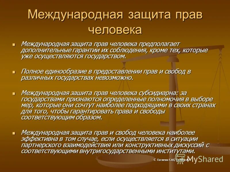 Защита прав человека телефон. Международная защита прав человека. Международные способы защиты прав человека. Защита прав человека в международном праве. Проблемы международно-правовой защиты прав человека.