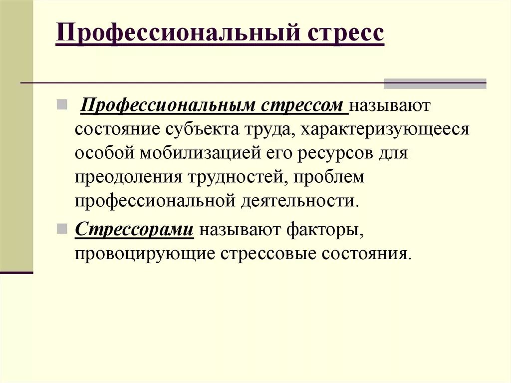 Медицинская сестра стресс. Синдром эмоционального выг. Профессиональное выгорание медработника профилактика. Синдромы профессионального стресса. Синдромы профессионального стресса.