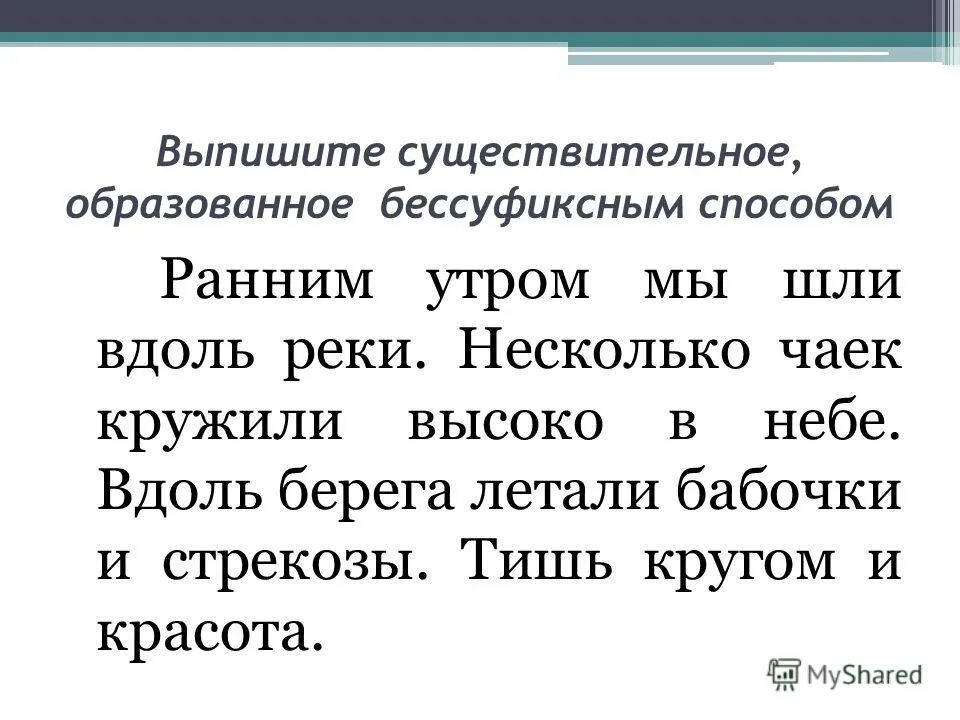 От какого слова образован шнурок