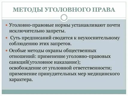Уголовное право 20 века