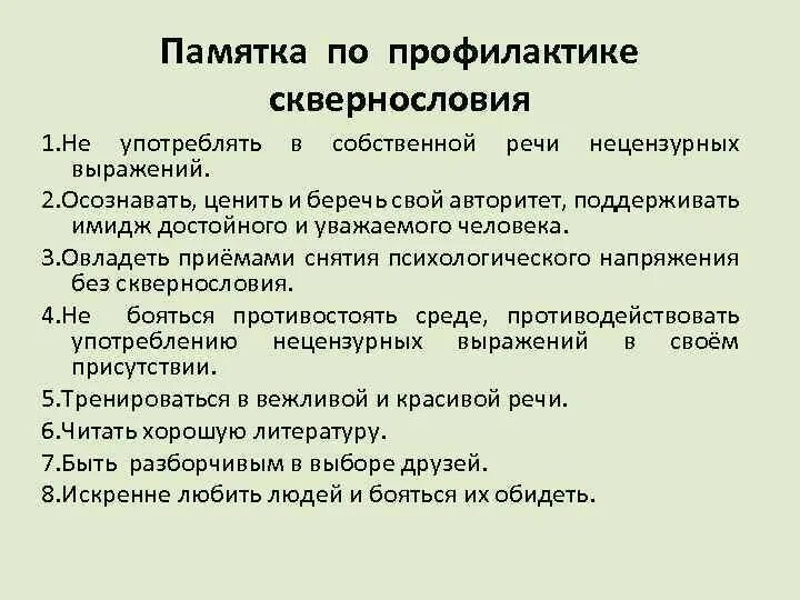 Нецензурно выражается работник
